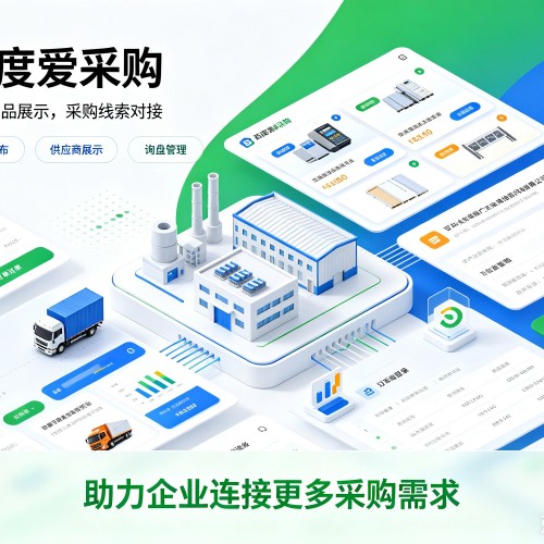 叶集百度爱采购
