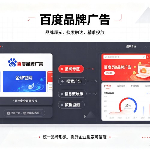 叶集百度品牌广告